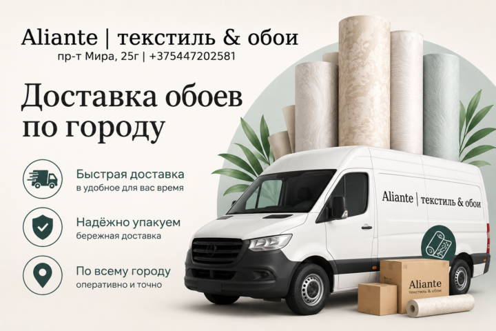 Салон текстиля и обоев в Могилеве, где каждая деталь создана для уюта и эстетики. Помогаем создать интерьер от идеи до реализации — с вниманием к деталям, стилю и атмосфере вашего дома.